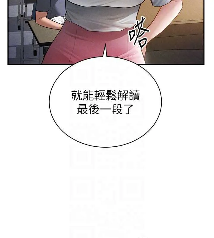 私密视角 第56話-調教女老師 第64页