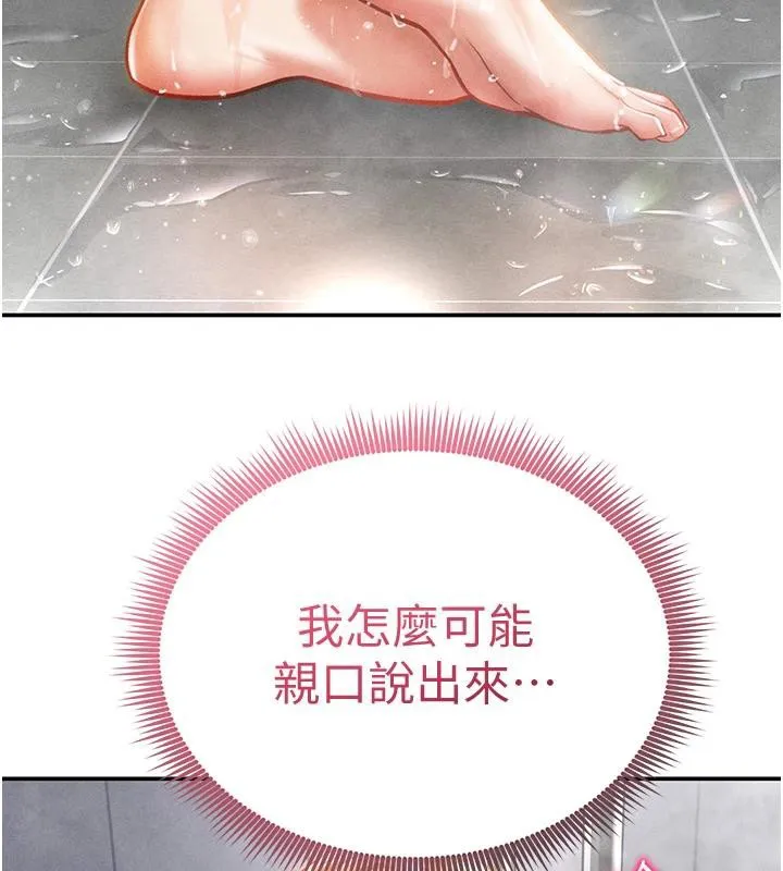 私密视角 第32話-被姪子頂到高潮 第25页