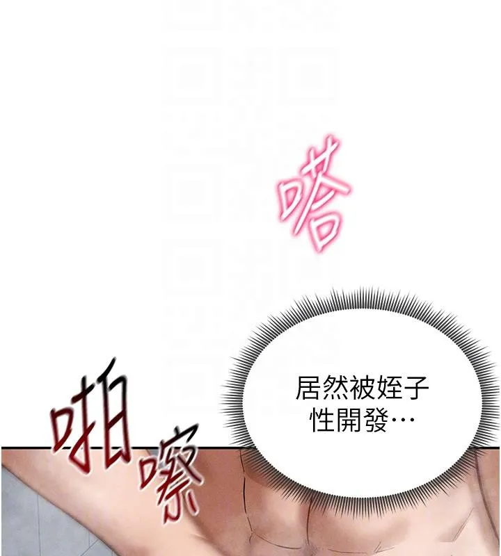 私密视角 第32話-被姪子頂到高潮 第92页
