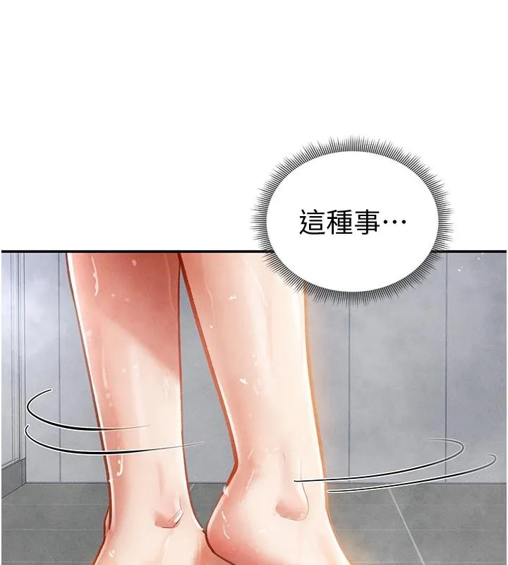 私密视角 第32話-被姪子頂到高潮 第24页