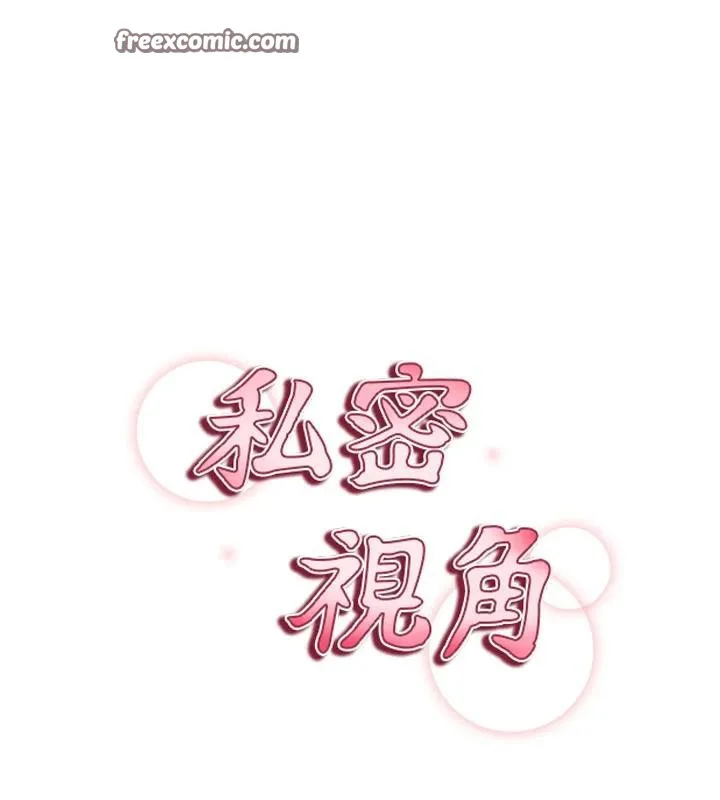 私密视角 第32話-被姪子頂到高潮 第14页