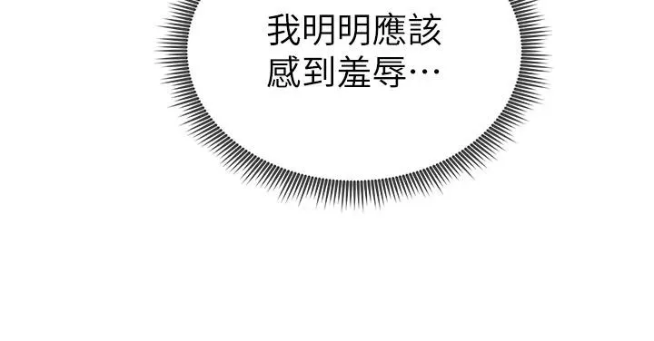 私密视角 第32話-被姪子頂到高潮 第97页