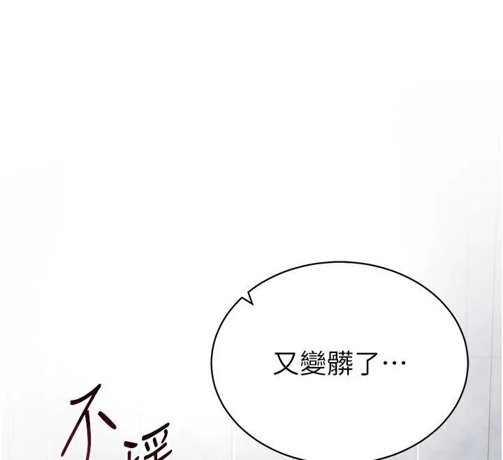 私密视角 第32話-被姪子頂到高潮 第146页