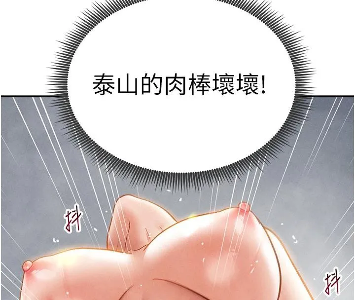 私密视角 第32話-被姪子頂到高潮 第142页