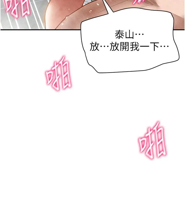 私密视角 第32話-被姪子頂到高潮 第132页