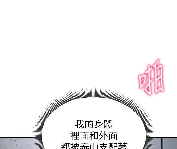 私密视角 第32話-被姪子頂到高潮 第89页
