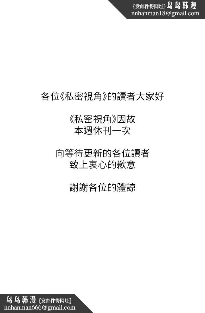 私密视角 休刊公告 第1页