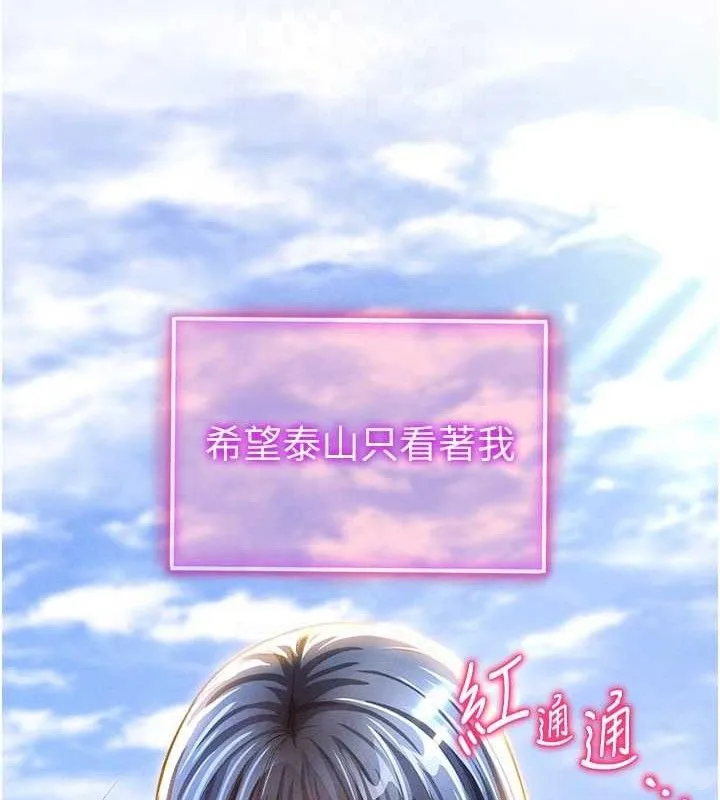 私密视角 第35話-比基尼好看嗎? 第88页