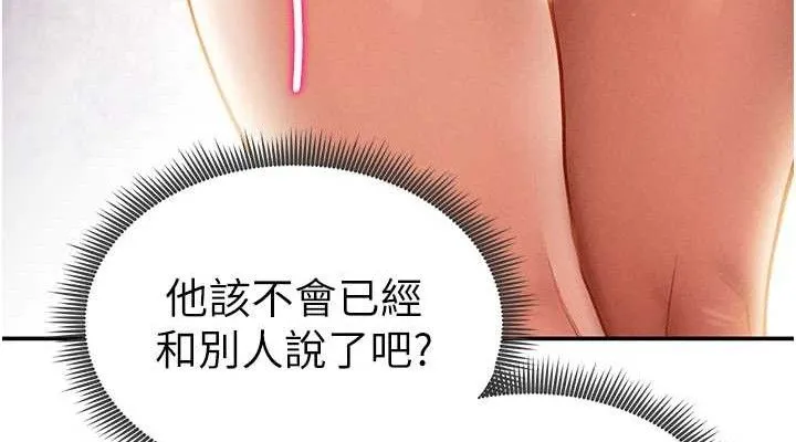私密视角 第35話-比基尼好看嗎? 第114页