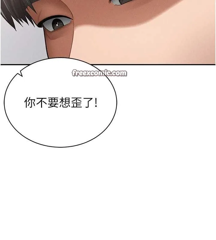 私密视角 第35話-比基尼好看嗎? 第140页