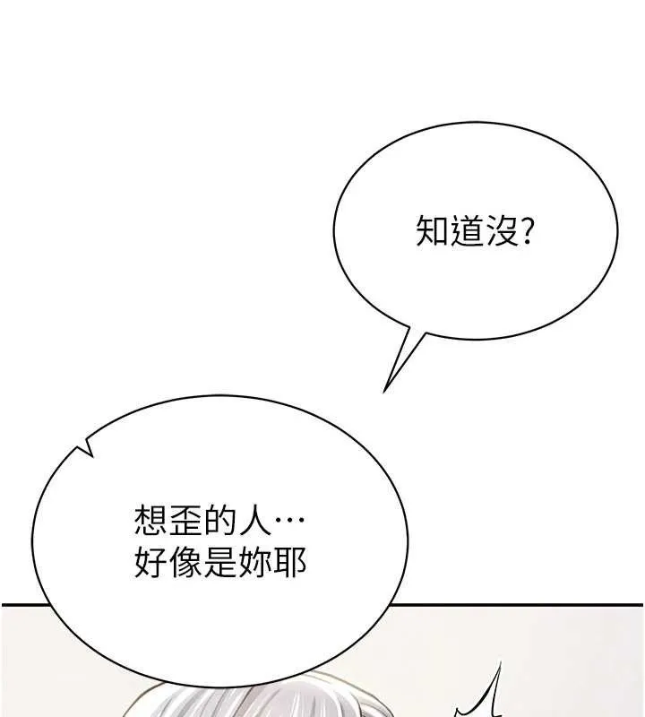私密视角 第35話-比基尼好看嗎? 第141页