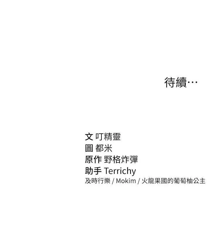 私密视角 第35話-比基尼好看嗎? 第155页