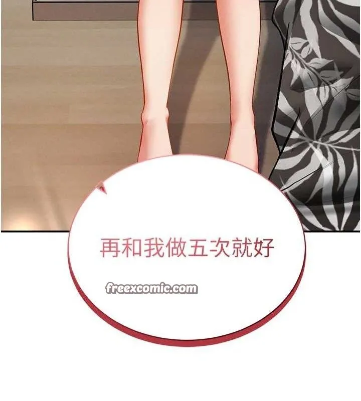 私密视角 第35話-比基尼好看嗎? 第154页