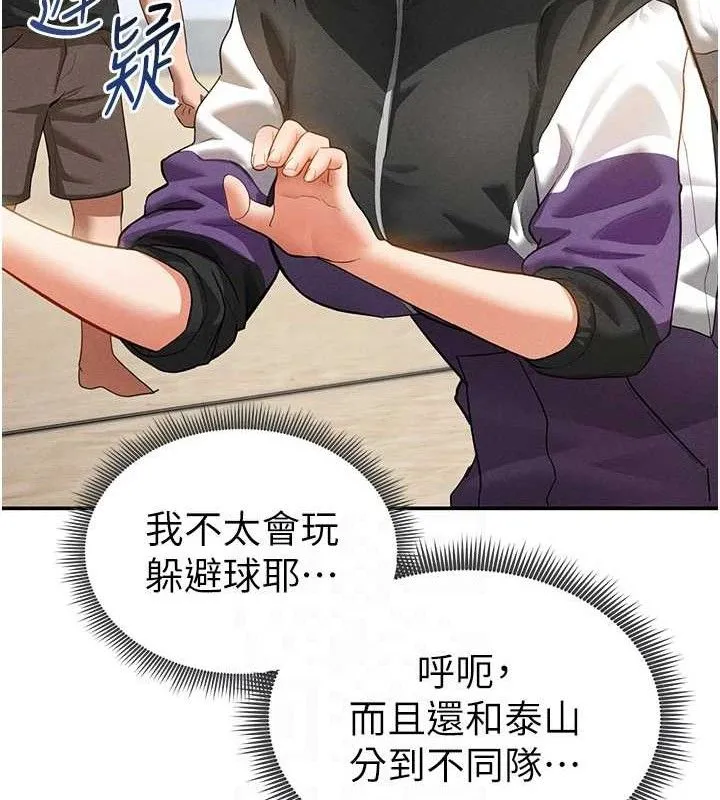 私密视角 第35話-比基尼好看嗎? 第60页