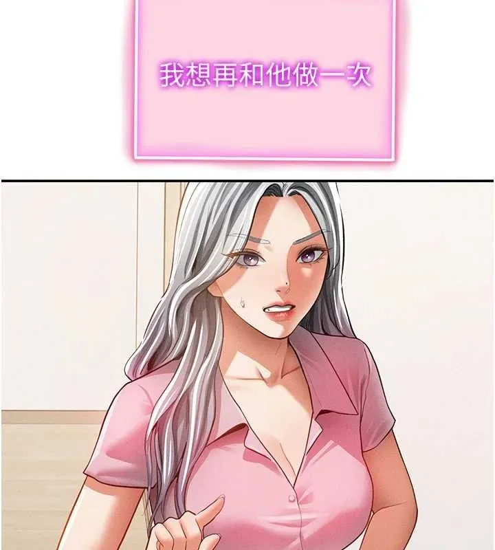 私密视角 第35話-比基尼好看嗎? 第137页