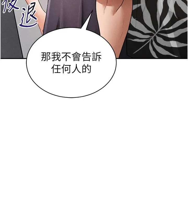 私密视角 第35話-比基尼好看嗎? 第145页