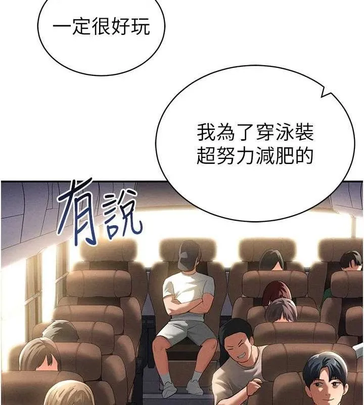 私密视角 第35話-比基尼好看嗎? 第18页