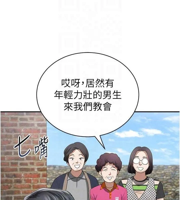私密视角 第47話-阿姨的熱情邀約 第79页