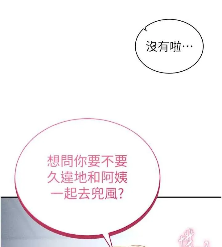 私密视角 第47話-阿姨的熱情邀約 第153页