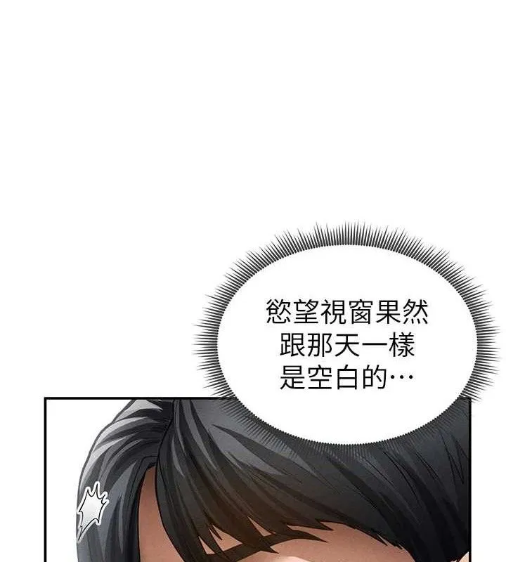 私密视角 第47話-阿姨的熱情邀約 第74页