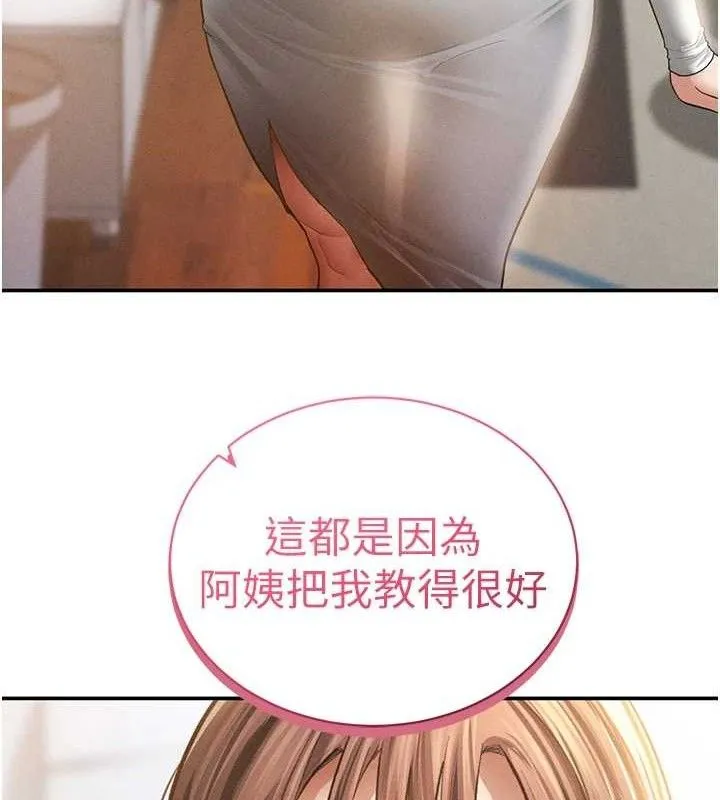 私密视角 第47話-阿姨的熱情邀約 第143页