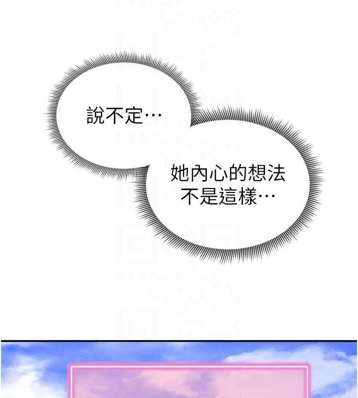 私密视角 第47話-阿姨的熱情邀約 第71页