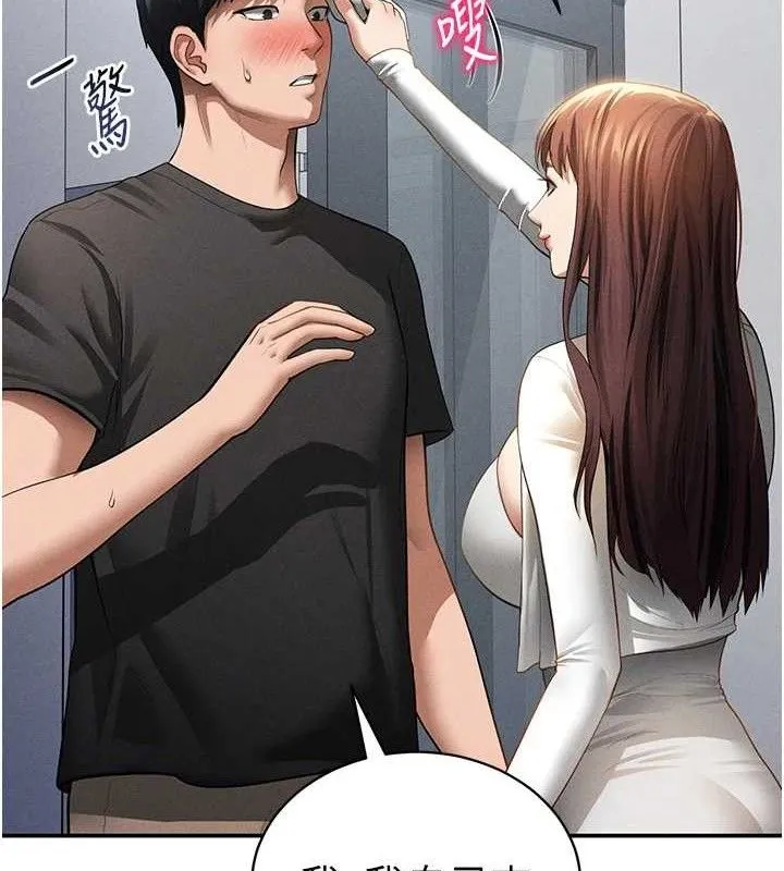 私密视角 第47話-阿姨的熱情邀約 第135页
