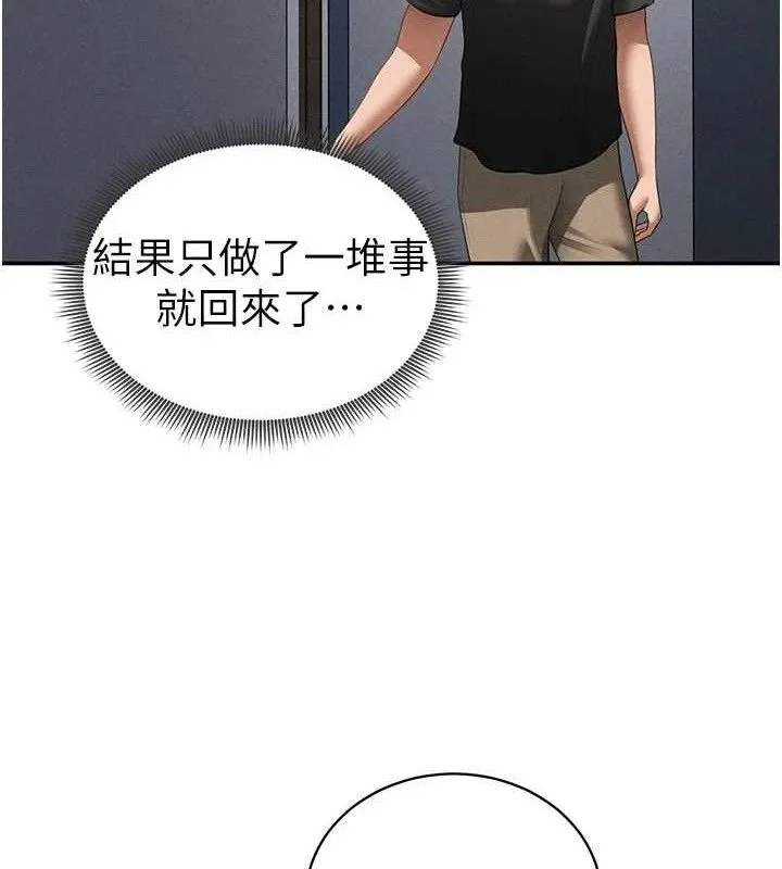 私密视角 第47話-阿姨的熱情邀約 第129页