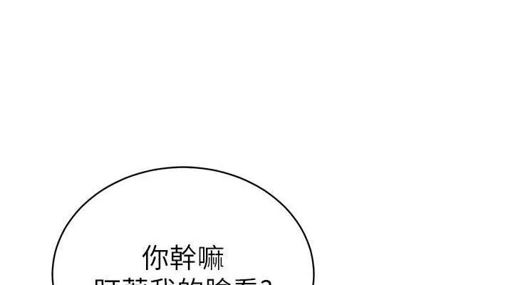 私密视角 第47話-阿姨的熱情邀約 第76页