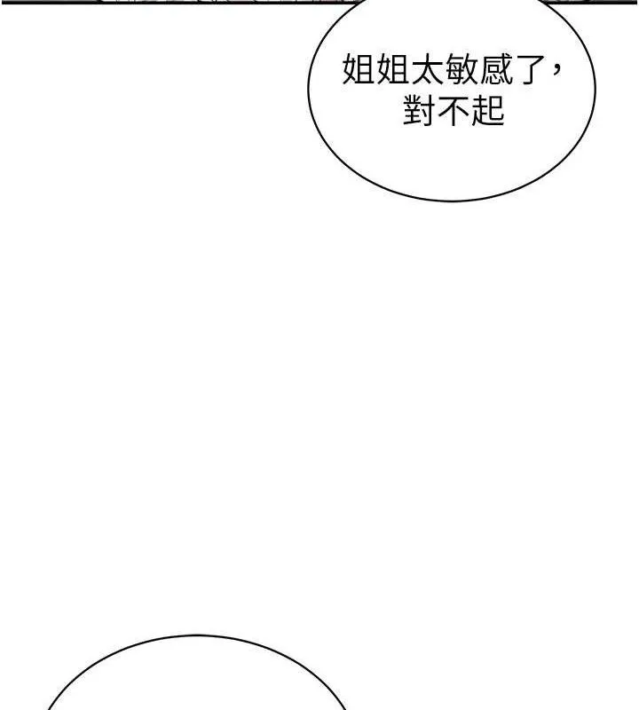 私密视角 第47話-阿姨的熱情邀約 第48页