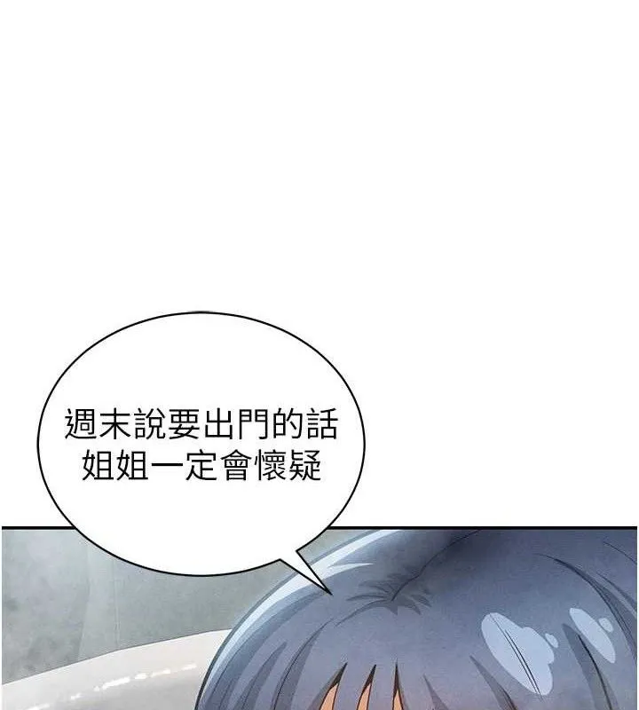 私密视角 第47話-阿姨的熱情邀約 第22页