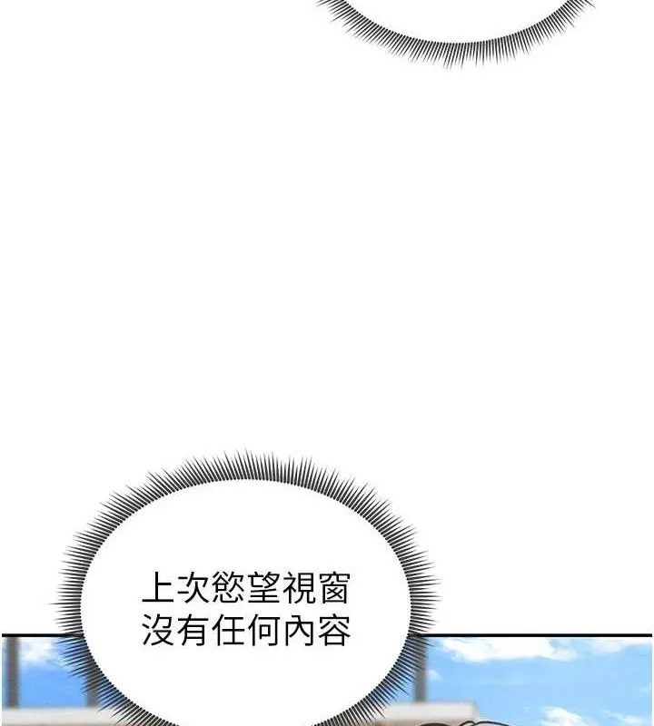 私密视角 第47話-阿姨的熱情邀約 第68页