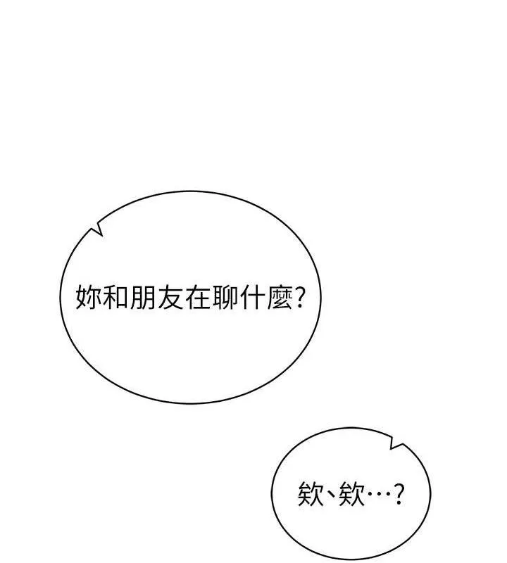 私密视角 第47話-阿姨的熱情邀約 第53页