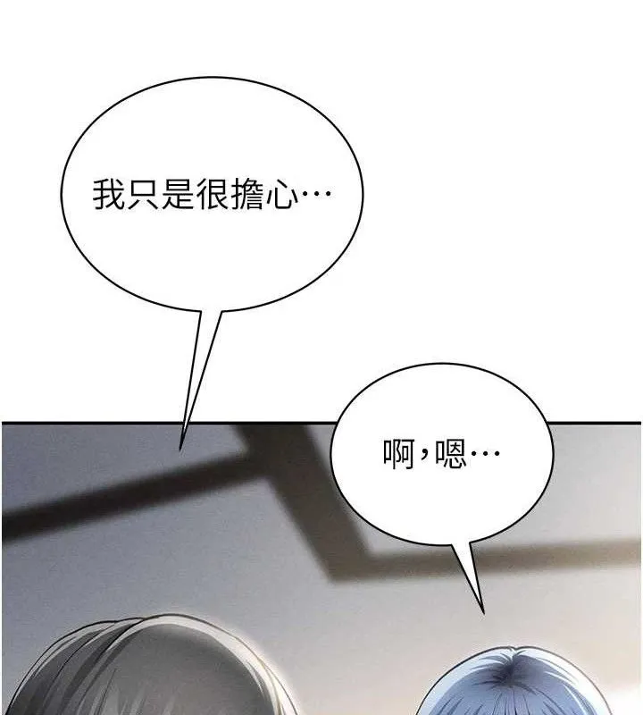 私密视角 第47話-阿姨的熱情邀約 第51页