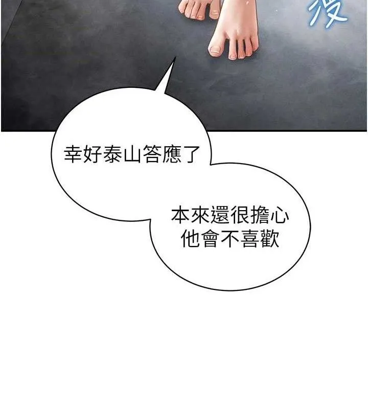 私密视角 第47話-阿姨的熱情邀約 第39页
