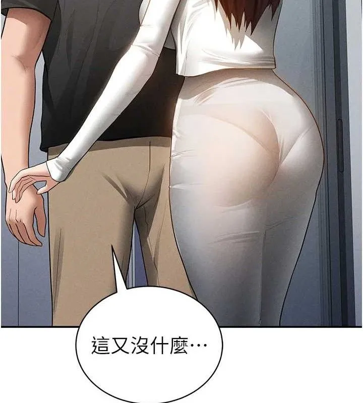 私密视角 第47話-阿姨的熱情邀約 第140页