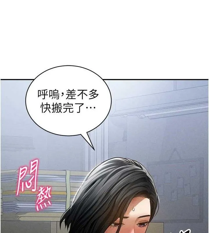 私密视角 第47話-阿姨的熱情邀約 第97页