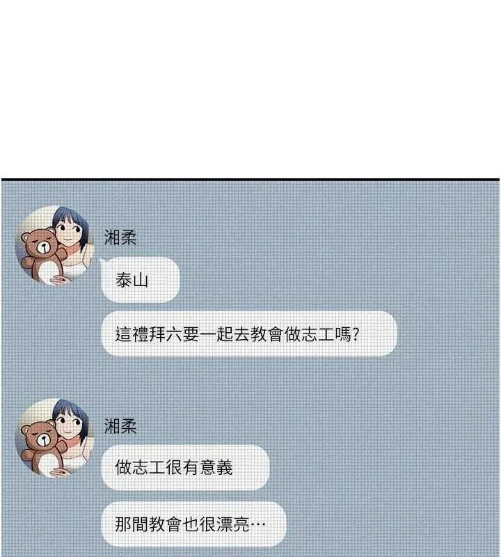 私密视角 第47話-阿姨的熱情邀約 第27页