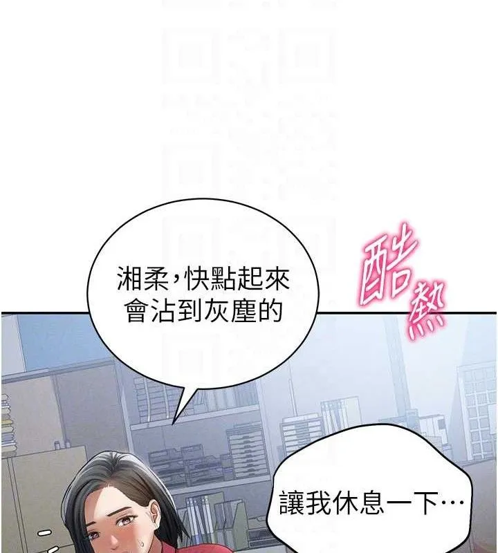 私密视角 第47話-阿姨的熱情邀約 第100页