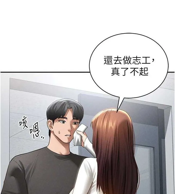私密视角 第47話-阿姨的熱情邀約 第139页