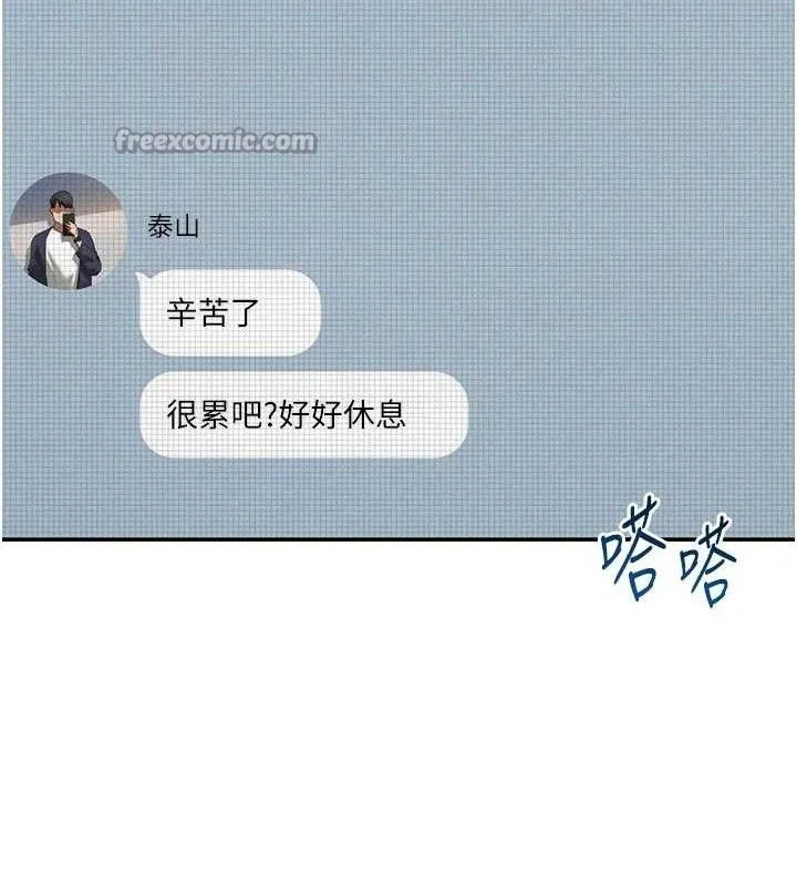 私密视角 第47話-阿姨的熱情邀約 第14页