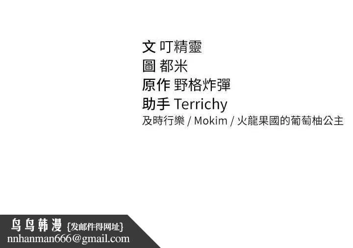 私密视角 第47話-阿姨的熱情邀約 第157页