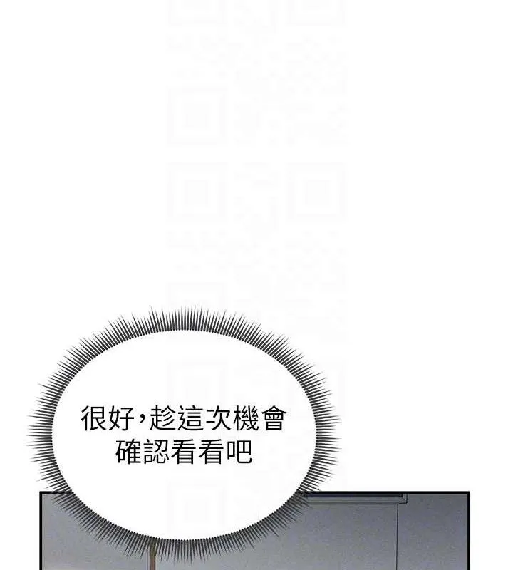 私密视角 第47話-阿姨的熱情邀約 第33页