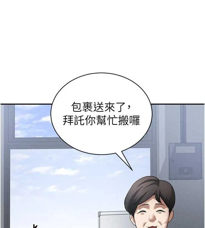 私密视角 第47話-阿姨的熱情邀約 第120页