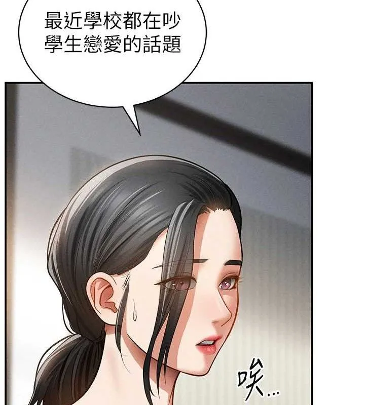 私密视角 第47話-阿姨的熱情邀約 第49页