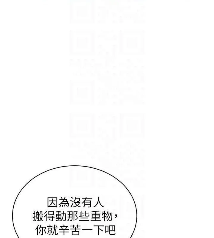 私密视角 第47話-阿姨的熱情邀約 第114页