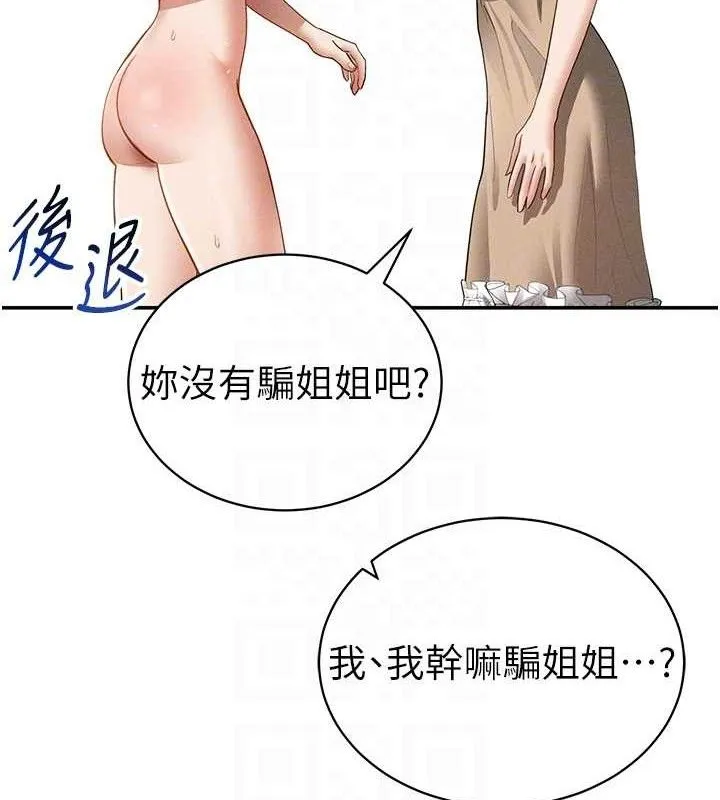 私密视角 第47話-阿姨的熱情邀約 第44页