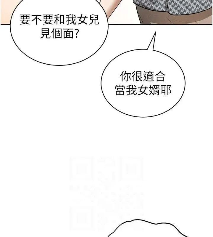 私密视角 第47話-阿姨的熱情邀約 第92页