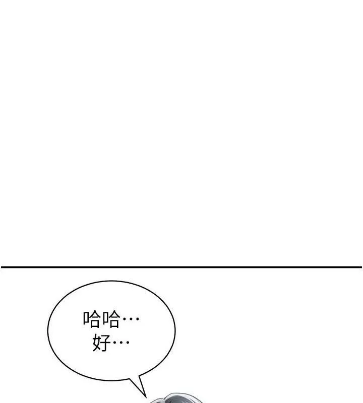 私密视角 第47話-阿姨的熱情邀約 第122页