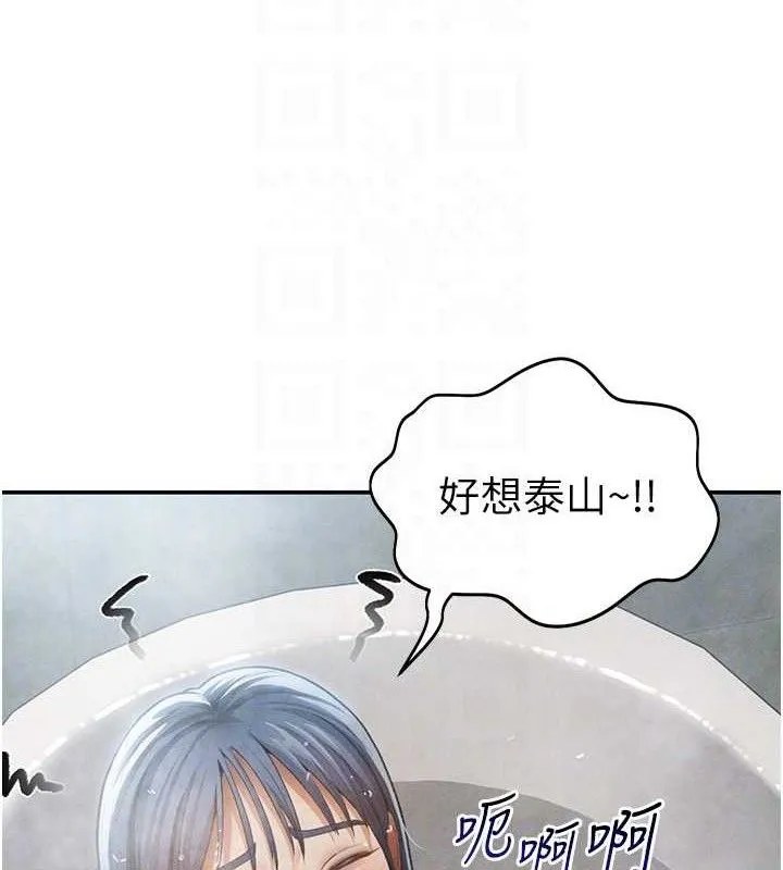 私密视角 第47話-阿姨的熱情邀約 第19页